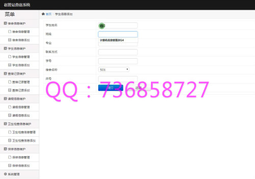 宿管站宿舍查寢系統 宿管站宿舍查寢系統