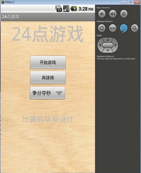 24點游戲主頁面-畢業(yè)設(shè)計 24點游戲主頁面-畢業(yè)設(shè)計