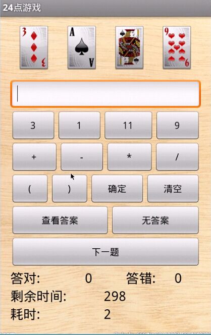 24點游戲界面-畢業(yè)設(shè)計 24點游戲界面-畢業(yè)設(shè)計