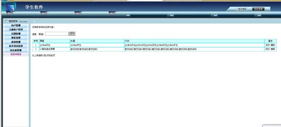 移動教學學習平臺 移動教學學習平臺