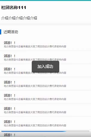 社團APP端 社團APP端