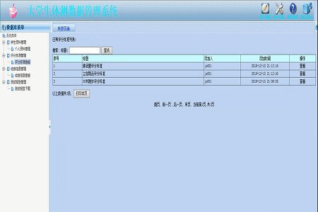 大學生體測管理系統-畢設 大學生體測管理系統-畢設