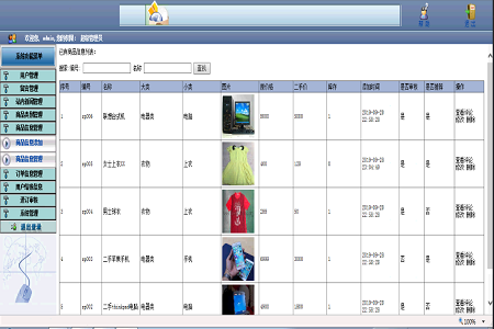 二手交易網-畢設 二手交易網-畢設