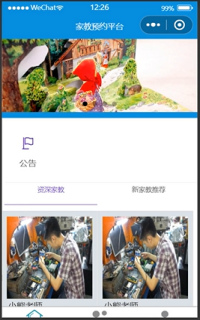 ����΢��С����ľW(w��ng)�ϼҽ�ƽ�_(t��i)