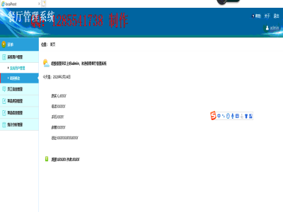 餐廳管理系統-畢業設計 餐廳管理系統-畢業設計