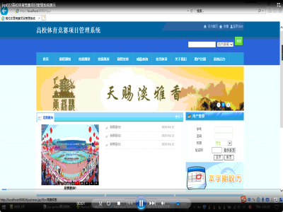 高校體育競賽項目管理系統 高校體育競賽項目管理系統